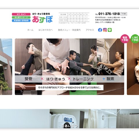 整骨院のウェブサイト