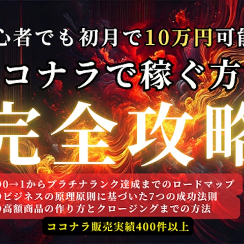 初心者でも初月で10万円可能！？ココナラ副業で稼ぐ完全攻略！