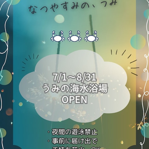 なつやすみの、うみ　夜