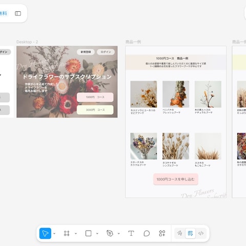 ドライフラワーサブスクサイトのプロトタイプ