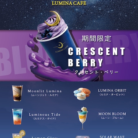（架空）LUMINA CAFEのサブメニュー制作
