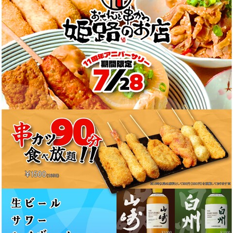 飲食店）おでんと串カツ姫路のお店のイベントPOP