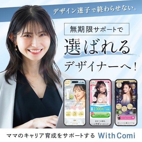 デザインスクール　広告バナー