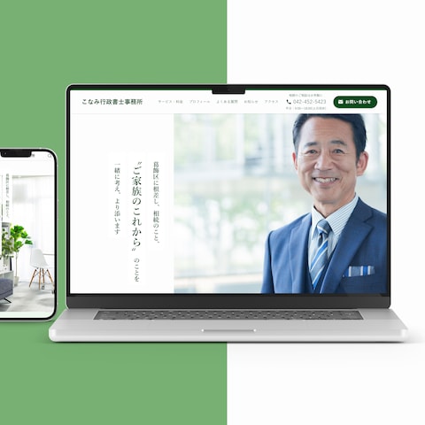 相続分野に特化した、やさしい印象の行政書士サイト