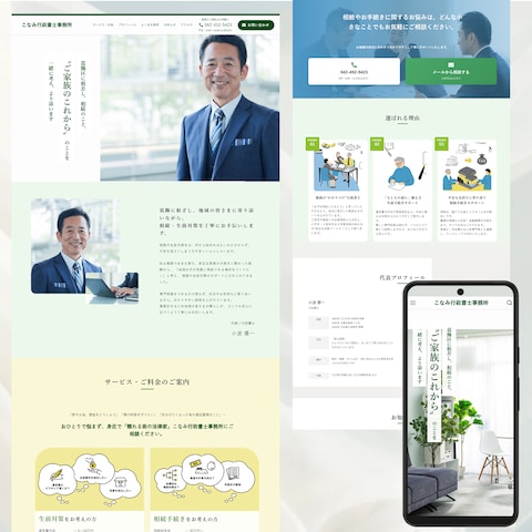 相続分野に特化した、やさしい印象の行政書士サイト