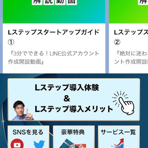 Lステップ/LINE公式アカウントコンサル事業
