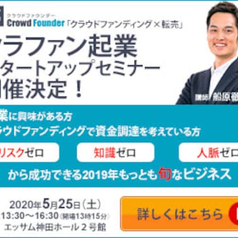 クラウドファウンダーのバナー作成