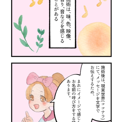 縁結び＆ツインレイ鑑定４コマ漫画