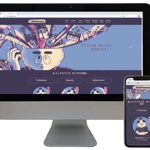 Bontaro is MIXPANDA様 Webサイト