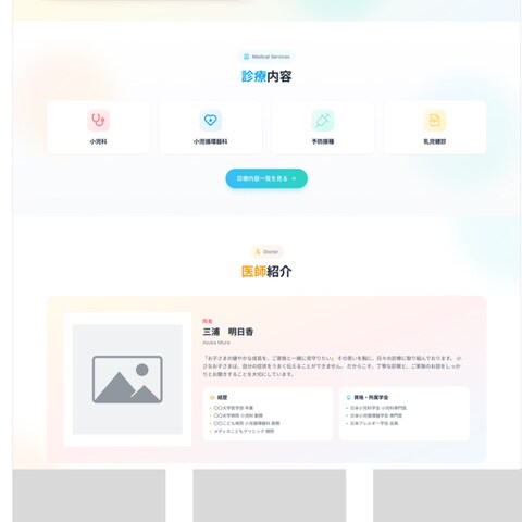小児科クリニック架空サイト