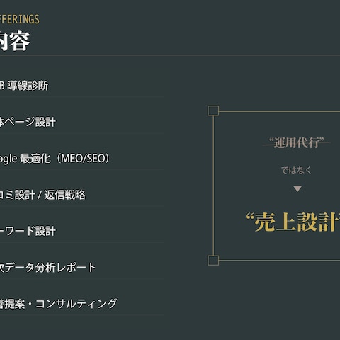 高単価店向け提供内容