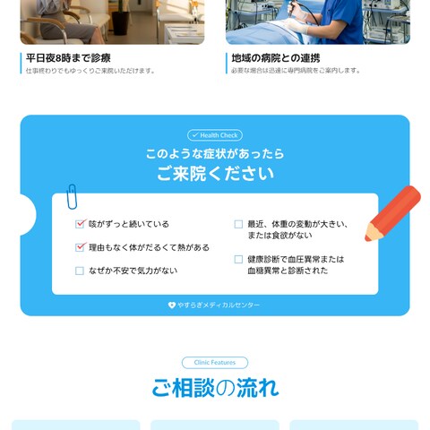 クリニックホームページ作成
