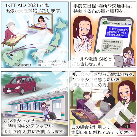 IKTT AID2021 ご案内漫画