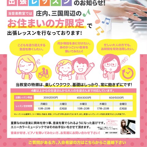 音楽教室のフライヤー