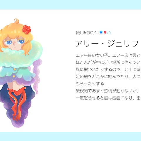 キャラクターデザイン