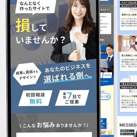Webサイト制作会社の架空LP