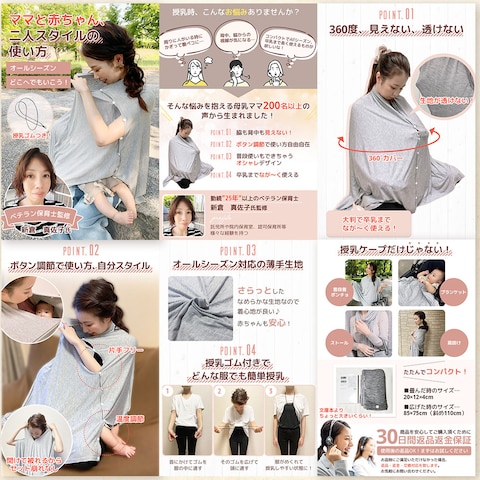 Amazonの授乳ケープ商品画像