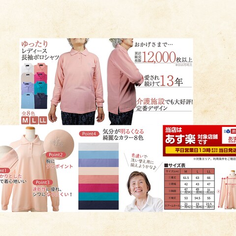 楽天市場のシニア向けレディース長袖ポロの商品画像