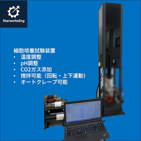 細胞培養試験装置の開発・設計例