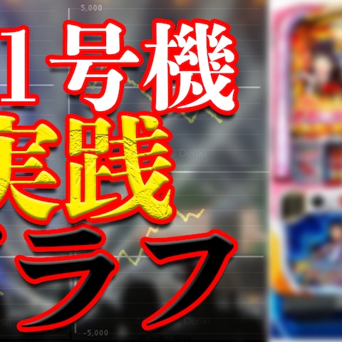 パチンコ、スロット動画サムネ参考例