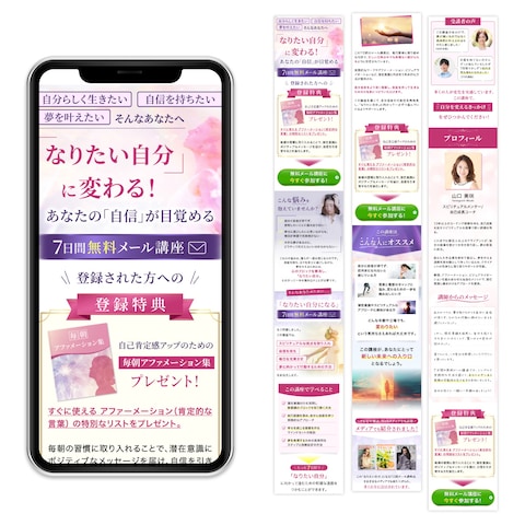 「なりたい自分に変わる」７日間無料メール講座