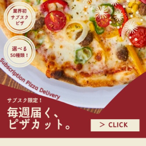 ピザデリバリーのバナー制作