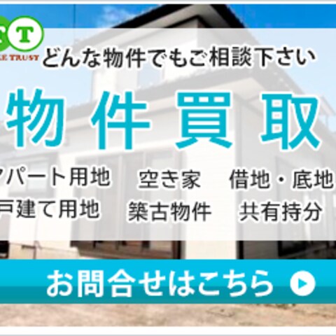 物件買取バナー