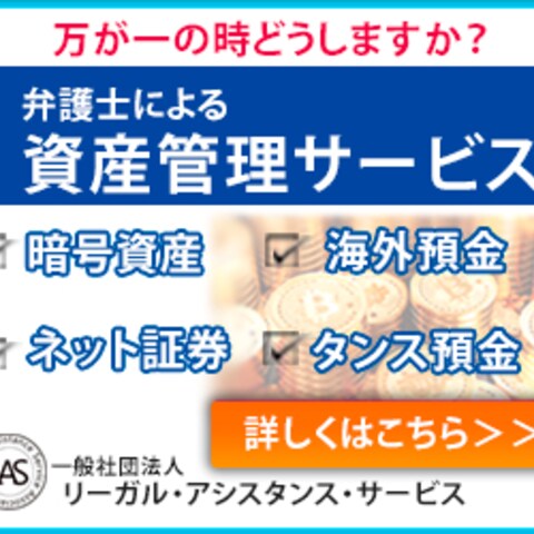 資産管理サービスのバナー