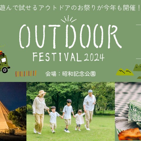 アウトドアイベントのバナー