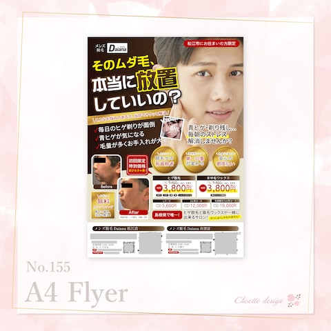 A4チラシ