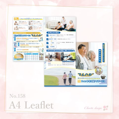 A4二つ折りリーフレット