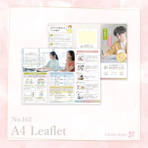 A4リーフレット