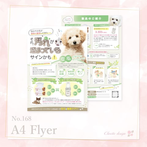 A4チラシ