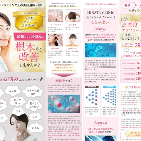美容施術LP制作