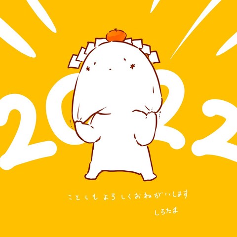 2022　1/1　年賀状イラスト