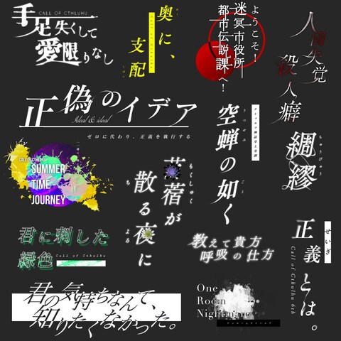 TRPGシナリオロゴデザイン★自主製作