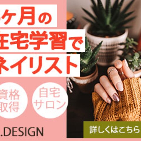 ネイルスクール
