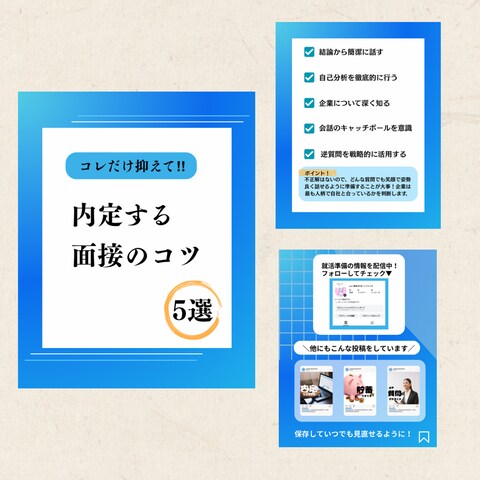 【自主制作】Instagram投稿作成/就活