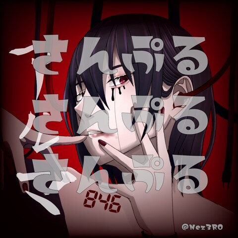 歌い手さんイラスト