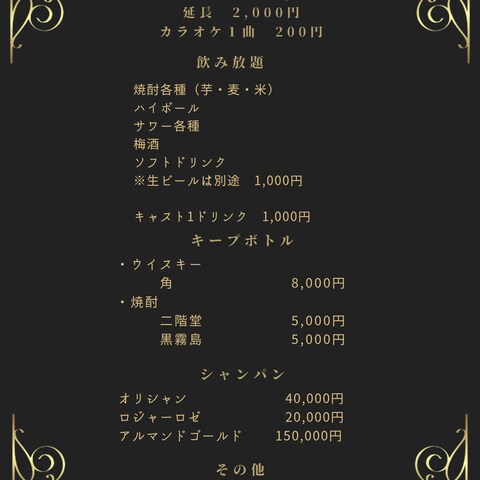スナックのメニュー表作成
