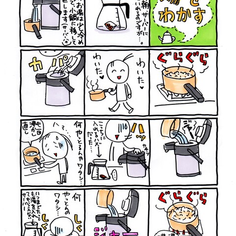 湯を沸かす