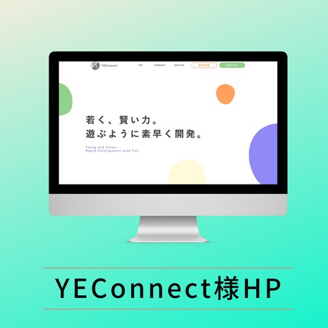 株式会社YEConnect様ホームページ