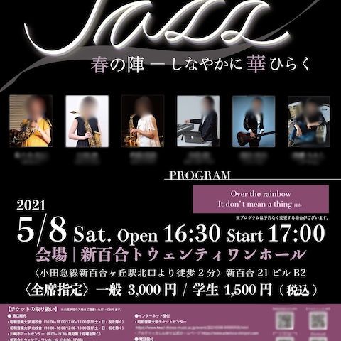 Jass 春の陣ーしなやかに華ひらく
