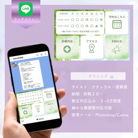 LINEリッチメニュー