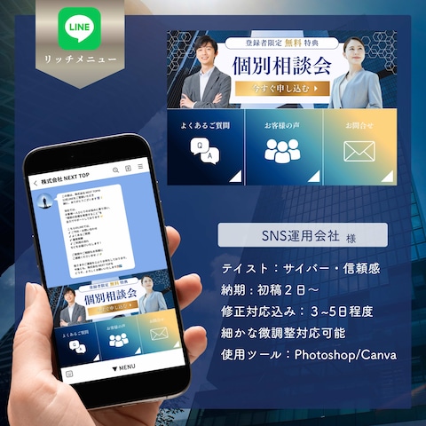 LINEリッチメニュー