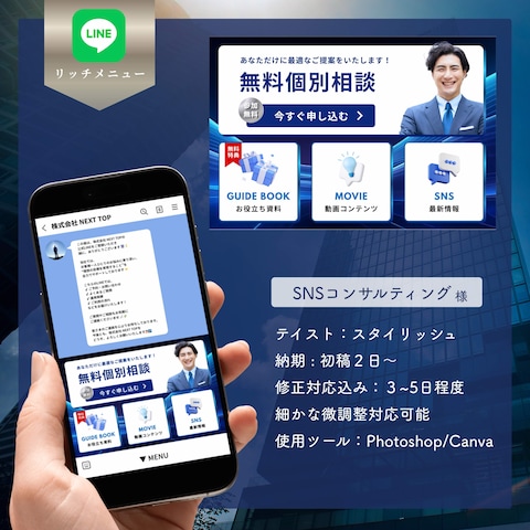 LINEリッチメニュー