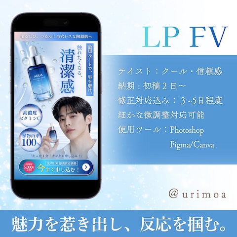 LP | FV（ファーストビュー）