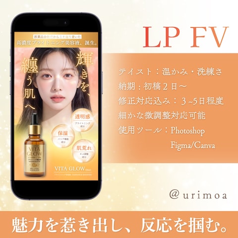 LP | FV（ファーストビュー）