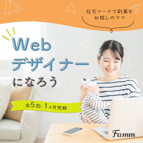 Webデザイナー養成講座の募集広告バナー