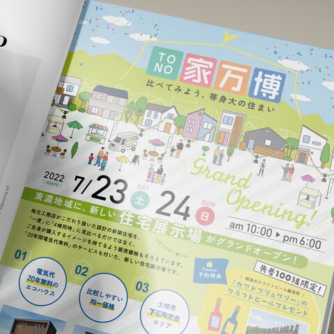 雑誌掲載の広告デザイン